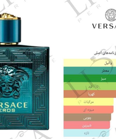 نت بویایی ورساچه اروس