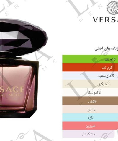 نت بویایی ورساچ کریستال نویر