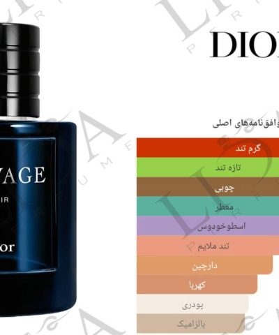 نت بویایی ساواج الکسیر