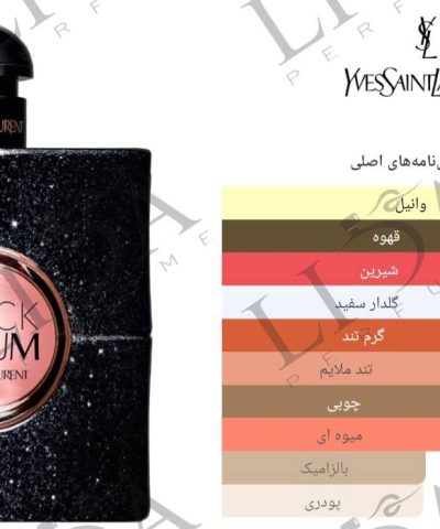 نت بویایی اپیوم بلک