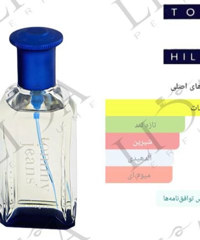 نت بویایی تامی جینز بوی