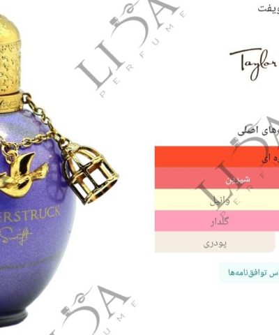 نت بویایی تیلور سوئیفت