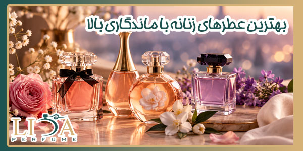 بهترین عطرهای زنانه با ماندگاری بالا
